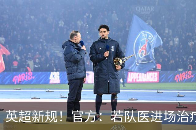 英超新规！官方：若队医进场治疗门将，教练需指定另1人离场1分钟