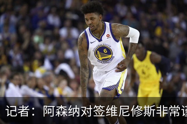 记者：阿森纳对签维尼修斯非常谨慎，还不清楚皇马要价多少